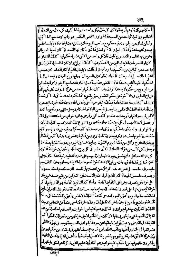 futmak.com - الصفحة 566 - من الجزء الثالث من طبعة بولاق الثانية